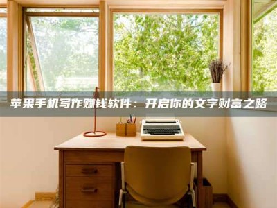 新乡2024年全国金投美亚招募中心详解，避免踩坑指南！