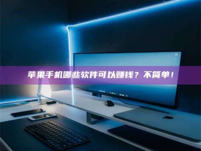 新乡《小心！这个兼职陷阱差点害了我的健康》