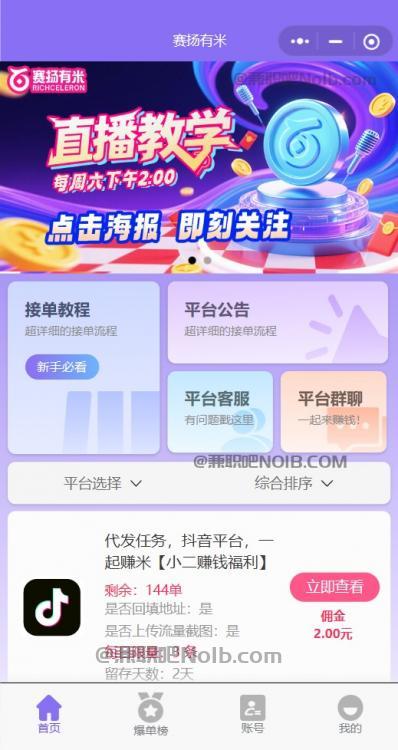 新乡【赛扬有米】宝妈学生居家线上视频代发兼职平台，0撸赚米项目 第2张