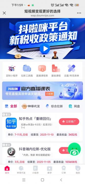 新乡抖啦咪是什么平台-一个专注短视频流量变现的平台！ 第3张